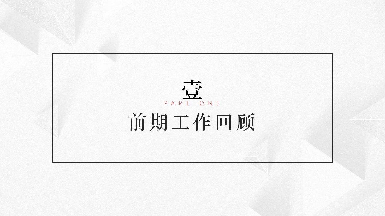 黑紅極簡(jiǎn)風(fēng)工作數(shù)據(jù)分析總結(jié)匯報(bào)PPT模板