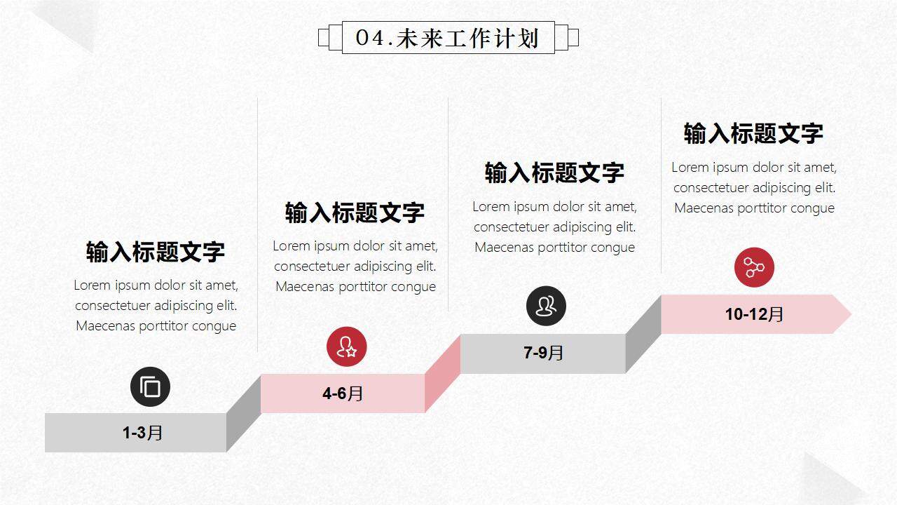 黑红极简风工作数据分析总结汇报PPT模板