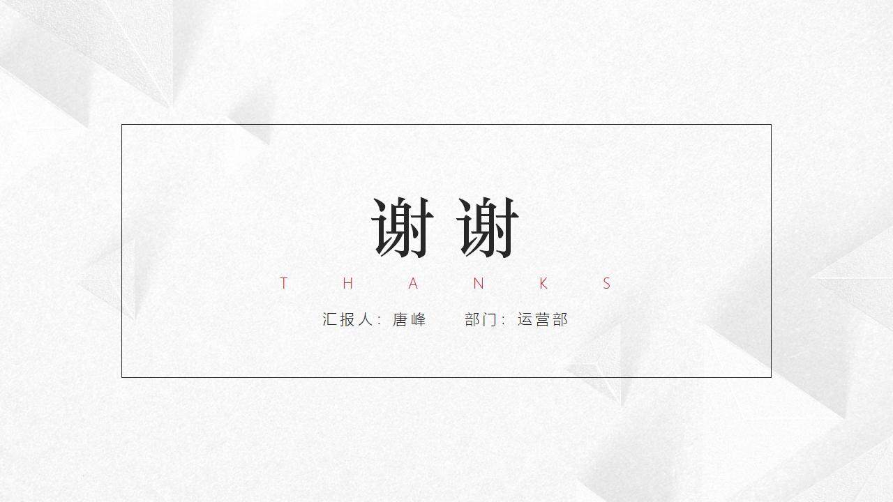 黑紅極簡(jiǎn)風(fēng)工作數(shù)據(jù)分析總結(jié)匯報(bào)PPT模板