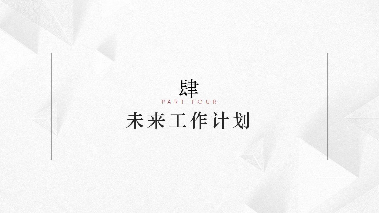 黑紅極簡(jiǎn)風(fēng)工作數(shù)據(jù)分析總結(jié)匯報(bào)PPT模板