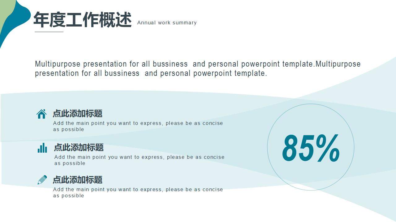 藍綠色清新簡潔年終工作總結新年計劃匯報PPT模板