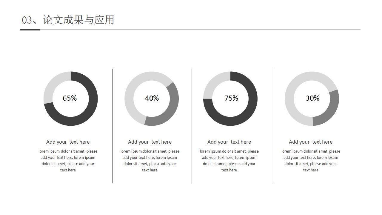 黑白極簡風沉穩(wěn)學術畢業(yè)論文開題答辯PPT模板