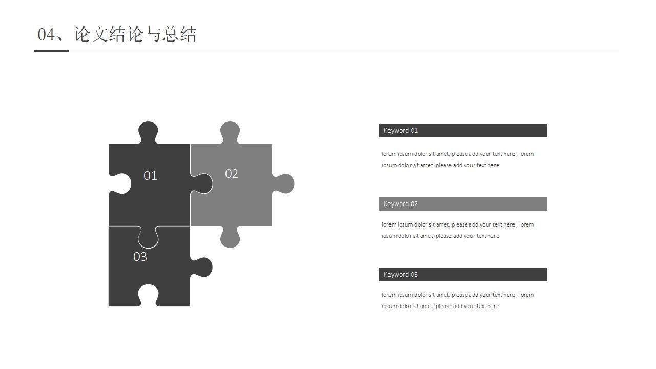 黑白极简风沉稳学术毕业论文开题答辩PPT模板