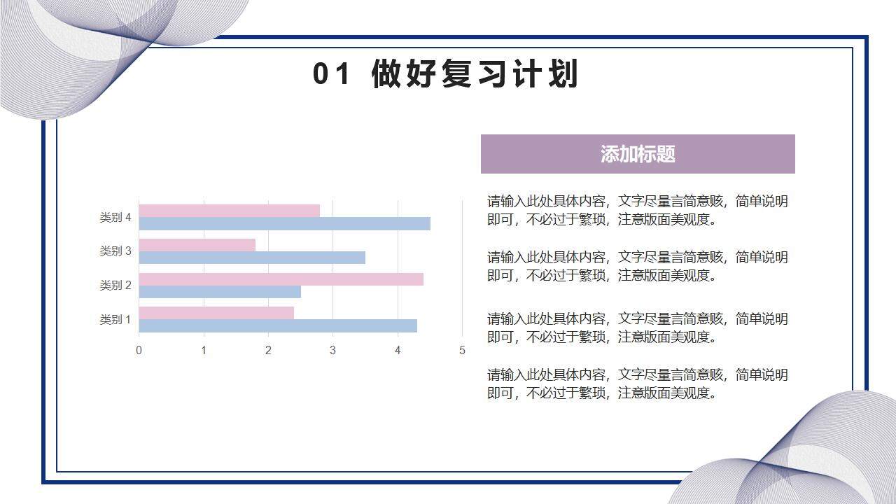 簡約學生期末復習方法總結主題班會PPT模板