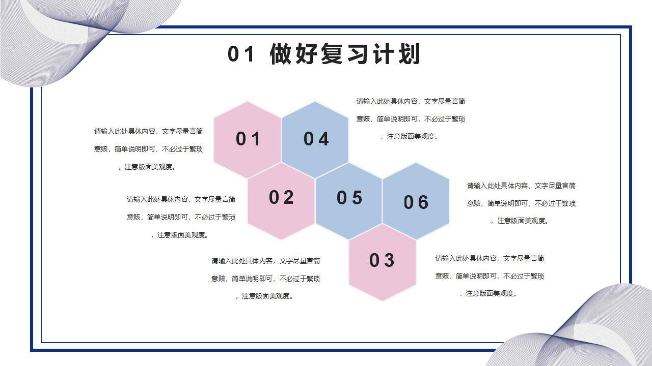 簡約學生期末復習方法總結主題班會PPT模板