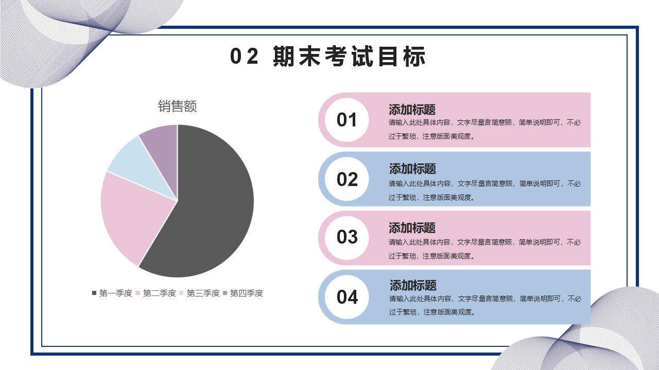 簡約學生期末復習方法總結主題班會PPT模板