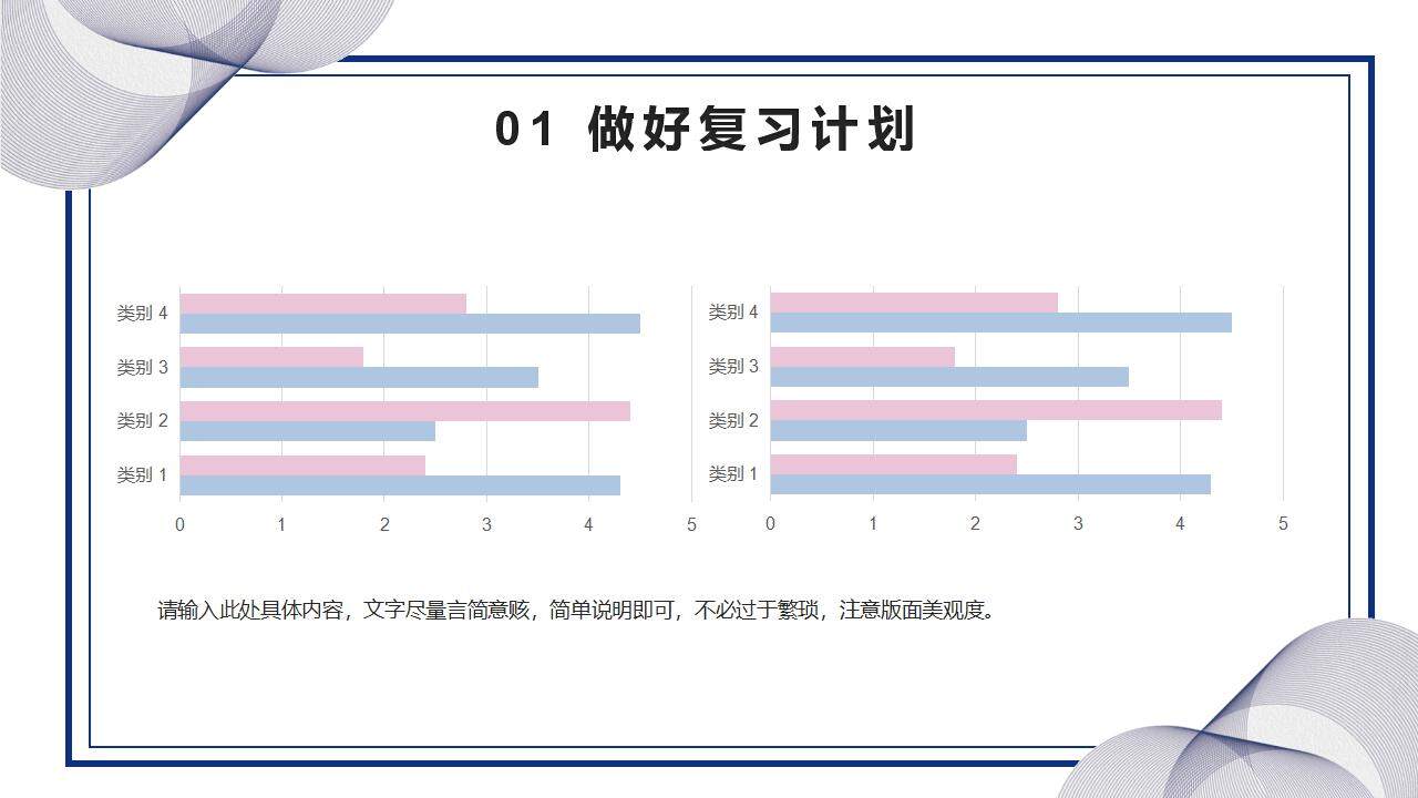 簡約學生期末復習方法總結主題班會PPT模板