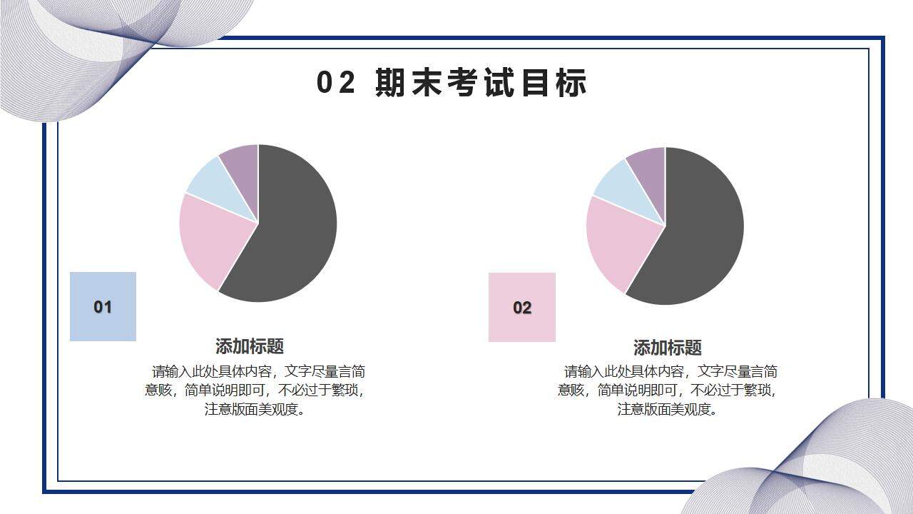 簡約學生期末復習方法總結主題班會PPT模板