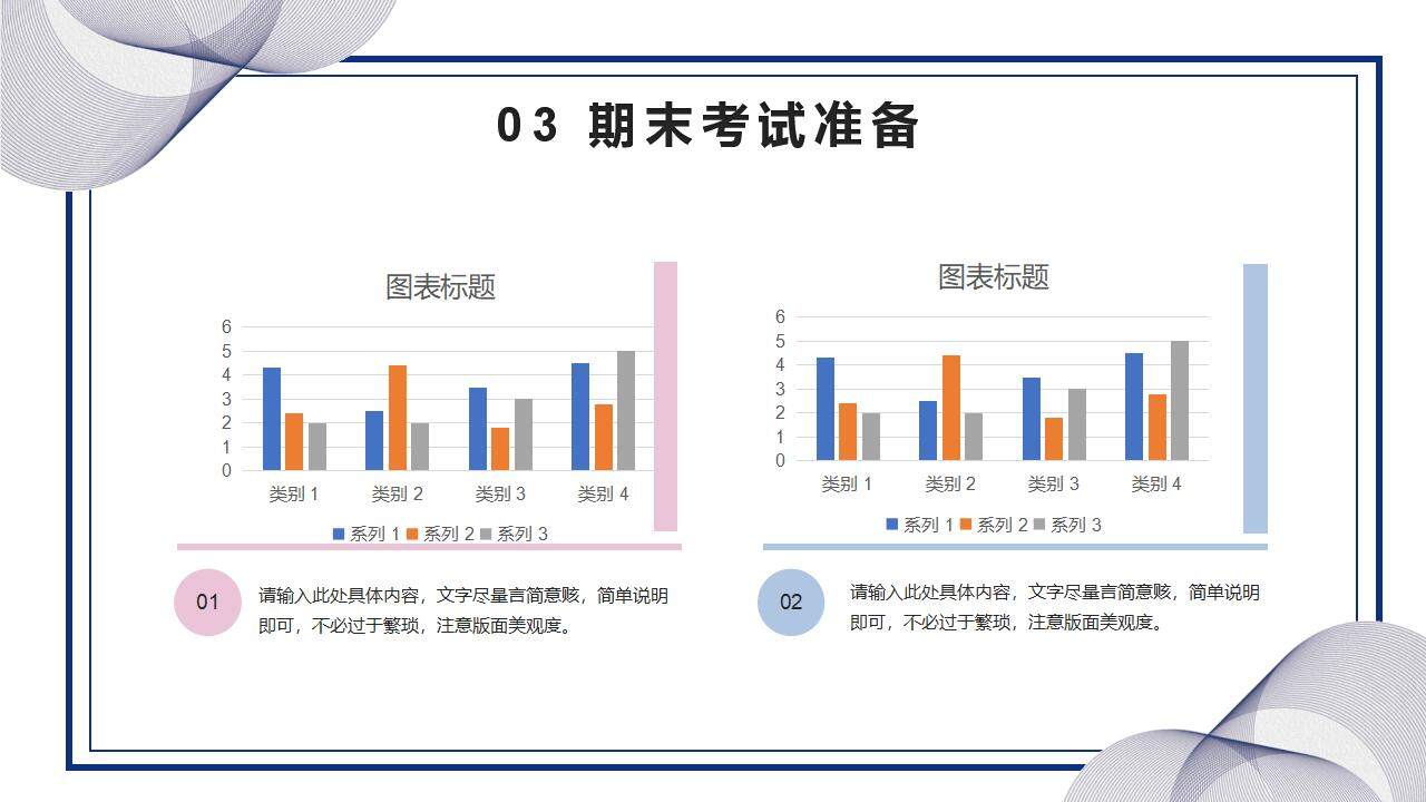 簡約學(xué)生期末復(fù)習(xí)方法總結(jié)主題班會PPT模板