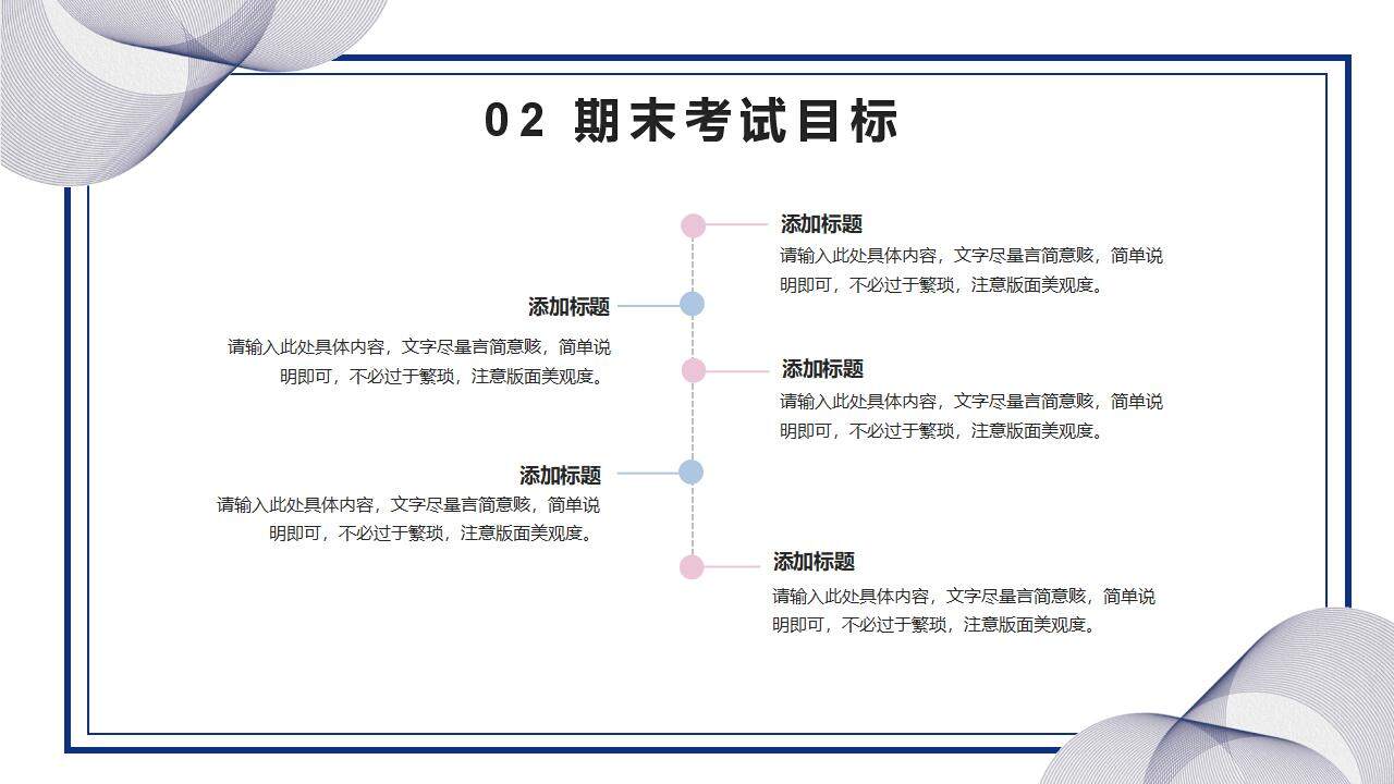 簡約學生期末復習方法總結主題班會PPT模板