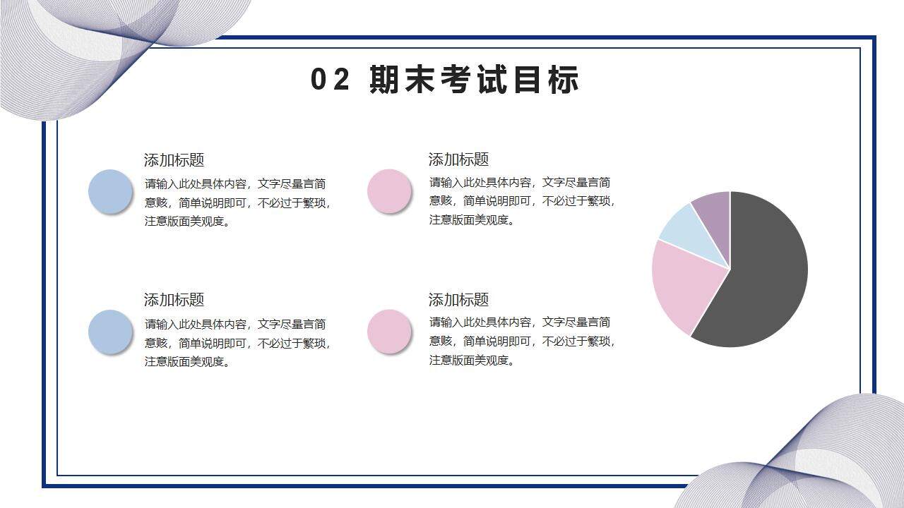 簡約學生期末復習方法總結主題班會PPT模板