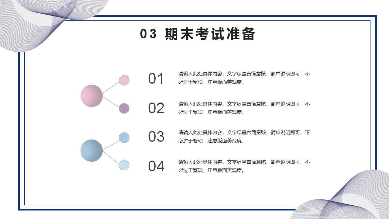 簡約學生期末復習方法總結主題班會PPT模板