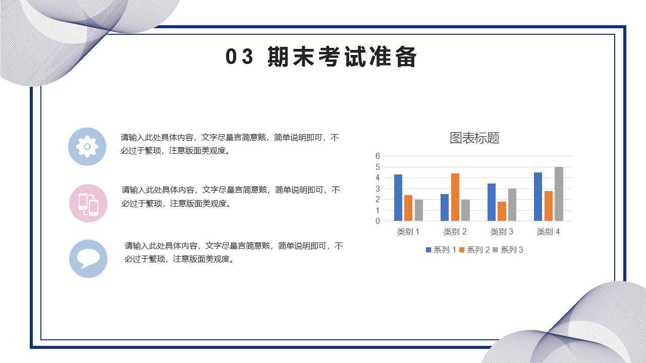 簡約學生期末復習方法總結主題班會PPT模板