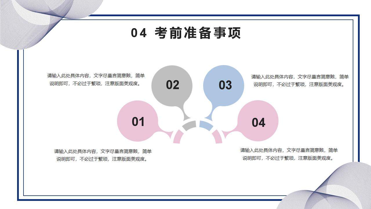 簡約學生期末復習方法總結主題班會PPT模板