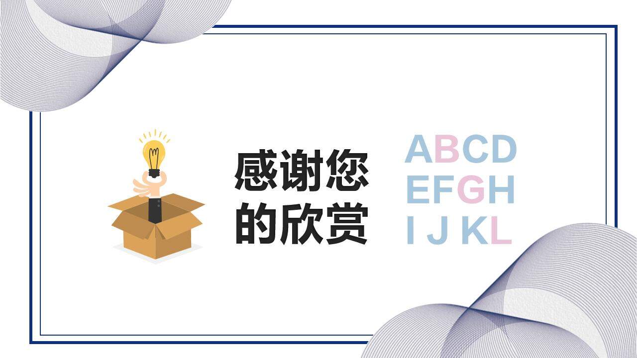 簡(jiǎn)約學(xué)生期末復(fù)習(xí)方法總結(jié)主題班會(huì)PPT模板