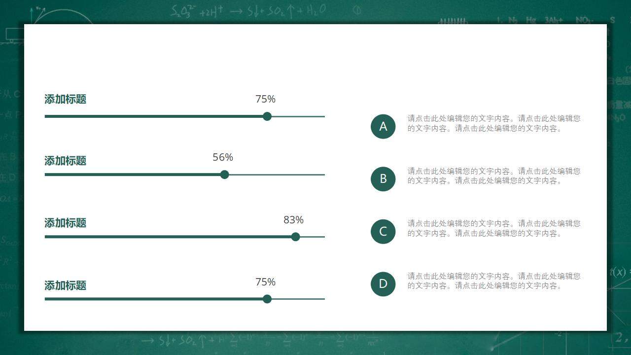 黑板报风教学课程设计教师说课PPT模板