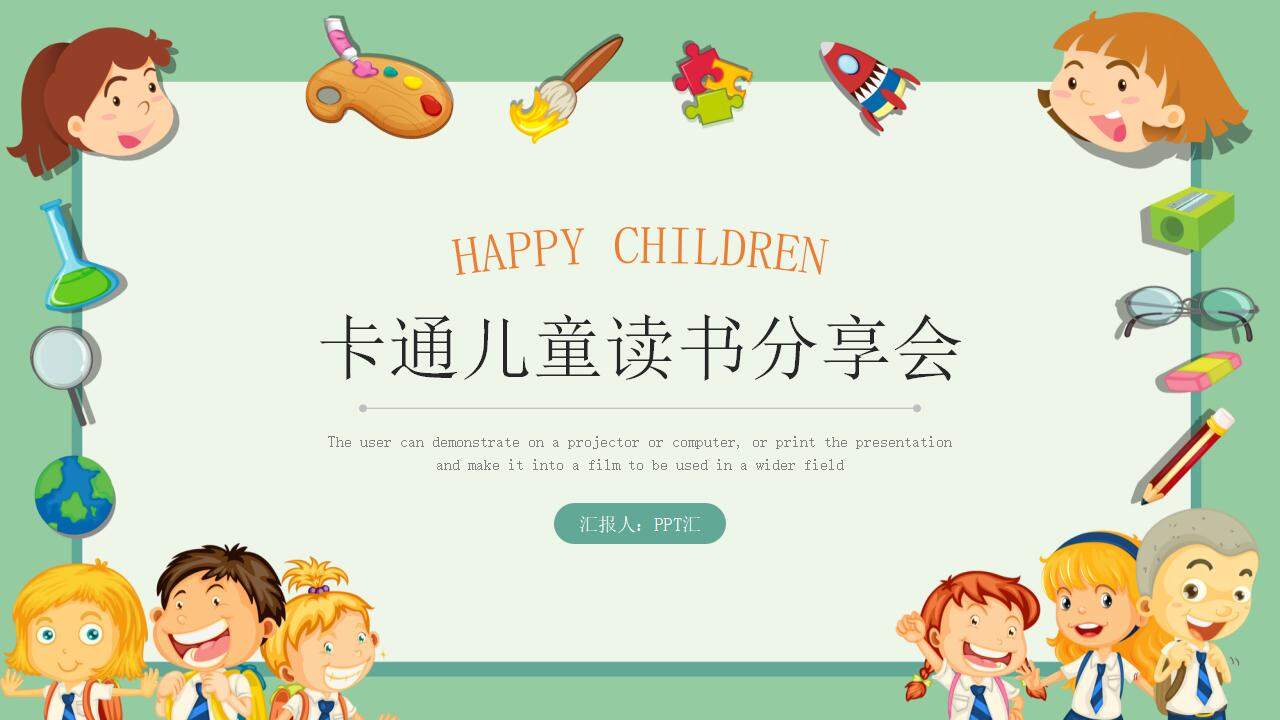 綠色卡通兒童清新小學(xué)生讀書分享會PPT模板