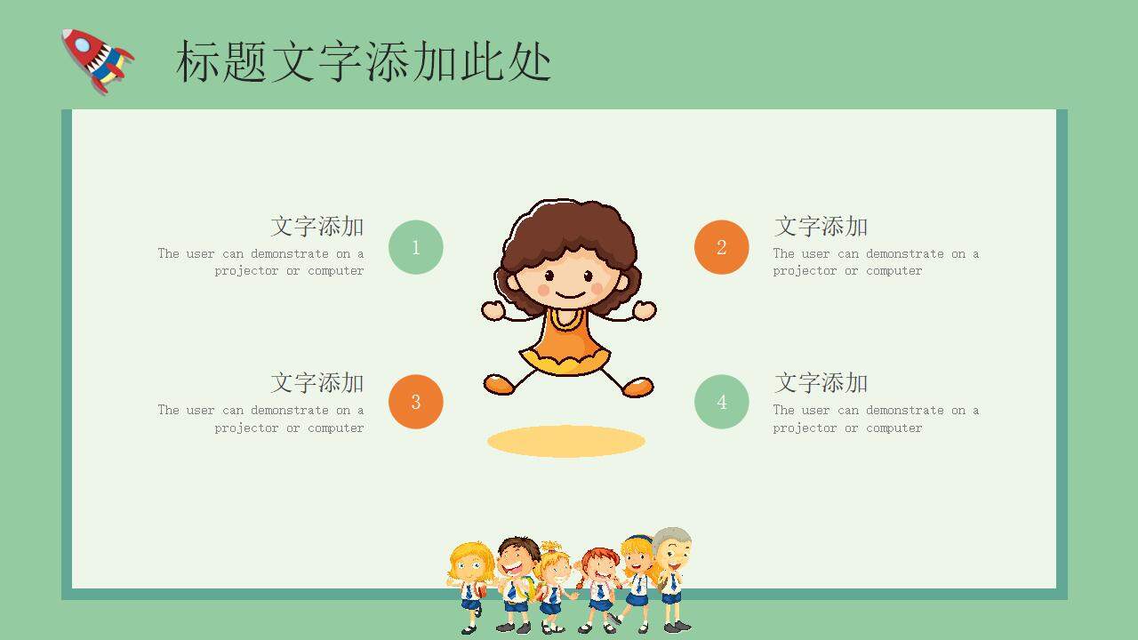 綠色卡通兒童清新小學(xué)生讀書分享會(huì)PPT模板