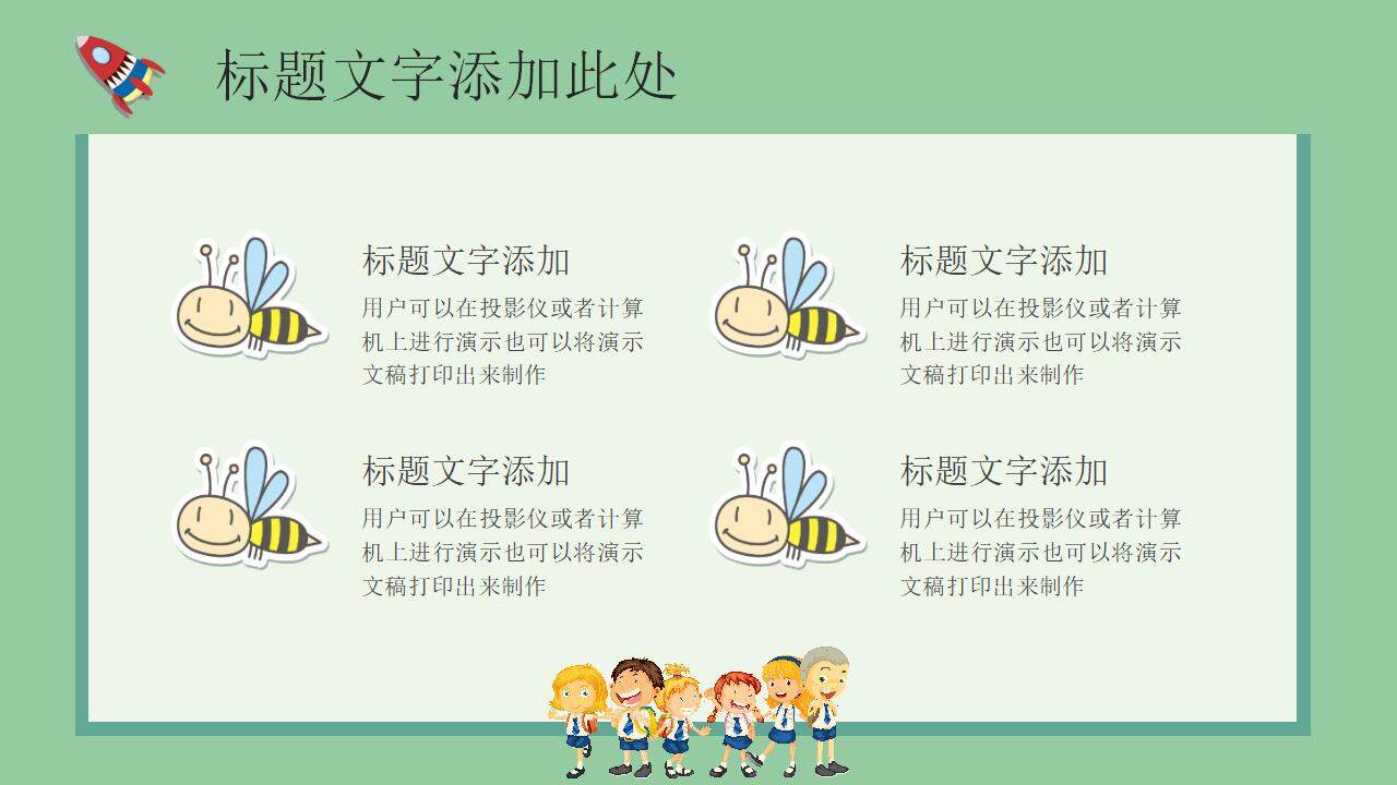 綠色卡通兒童清新小學(xué)生讀書分享會(huì)PPT模板