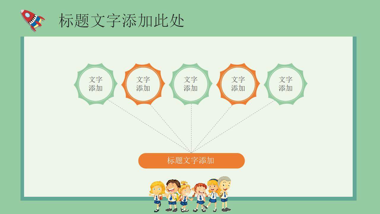 绿色卡通儿童清新小学生读书分享会PPT模板