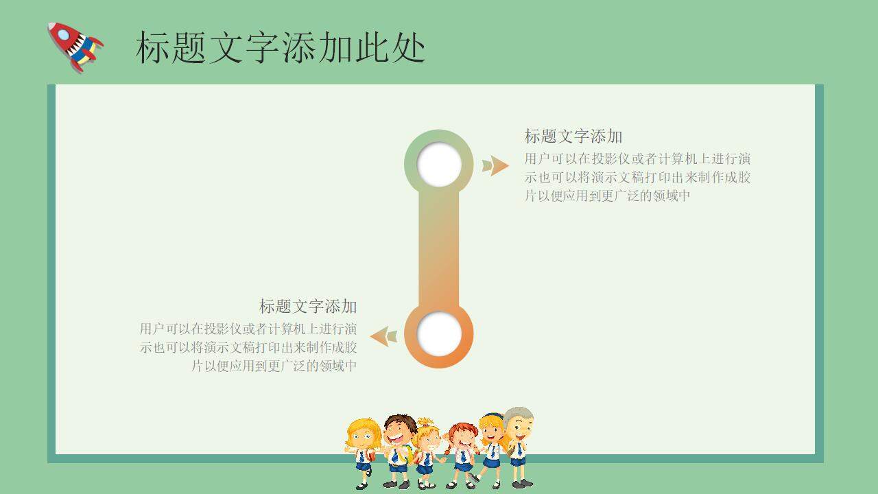 綠色卡通兒童清新小學生讀書分享會PPT模板