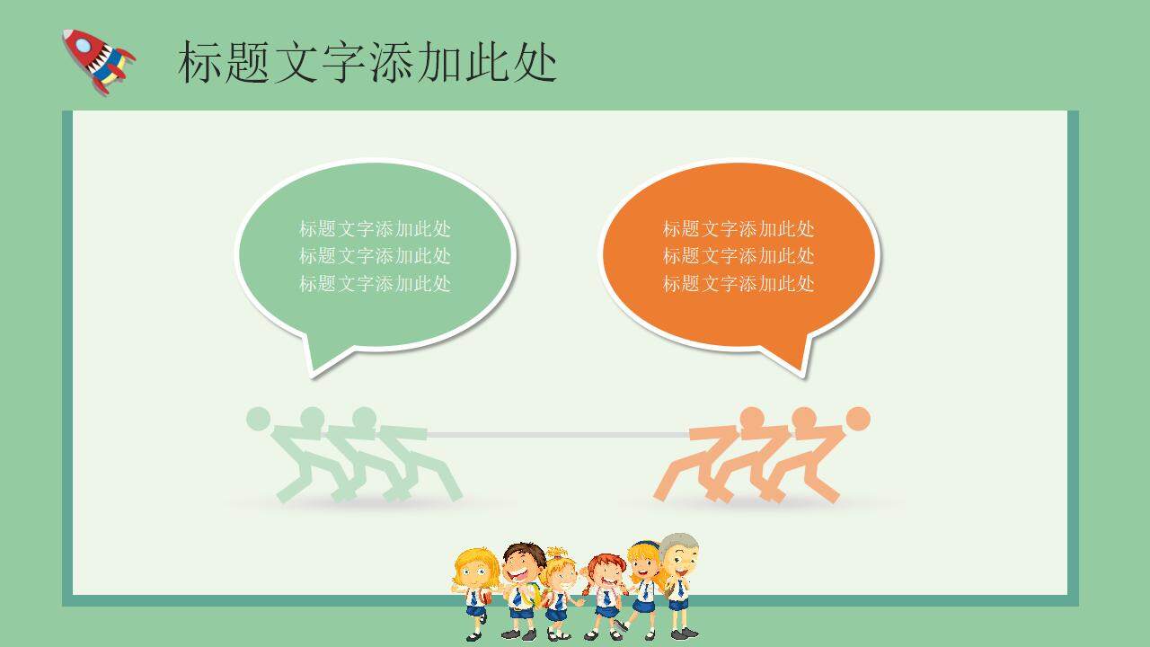 綠色卡通兒童清新小學(xué)生讀書分享會(huì)PPT模板