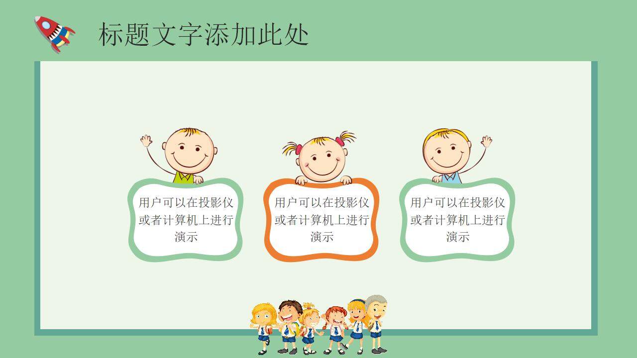 綠色卡通兒童清新小學(xué)生讀書分享會(huì)PPT模板