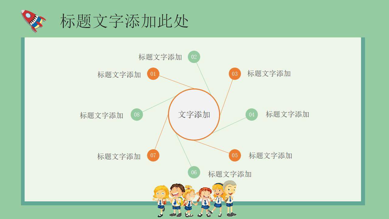 绿色卡通儿童清新小学生读书分享会PPT模板