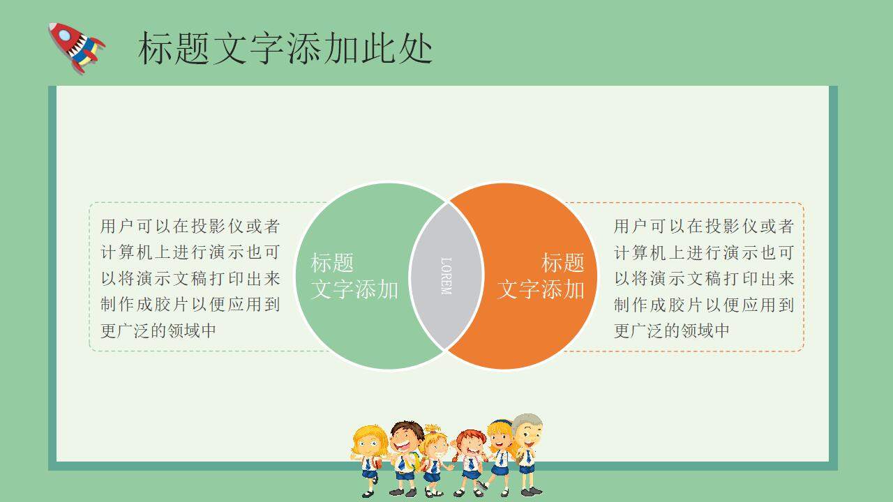 绿色卡通儿童清新小学生读书分享会PPT模板