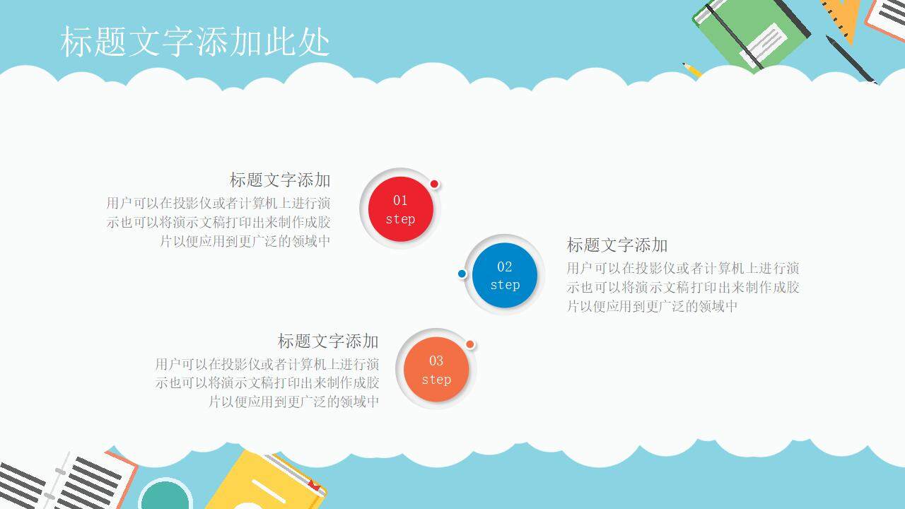 藍色清新卡通兒童讀書分享會PPT模板