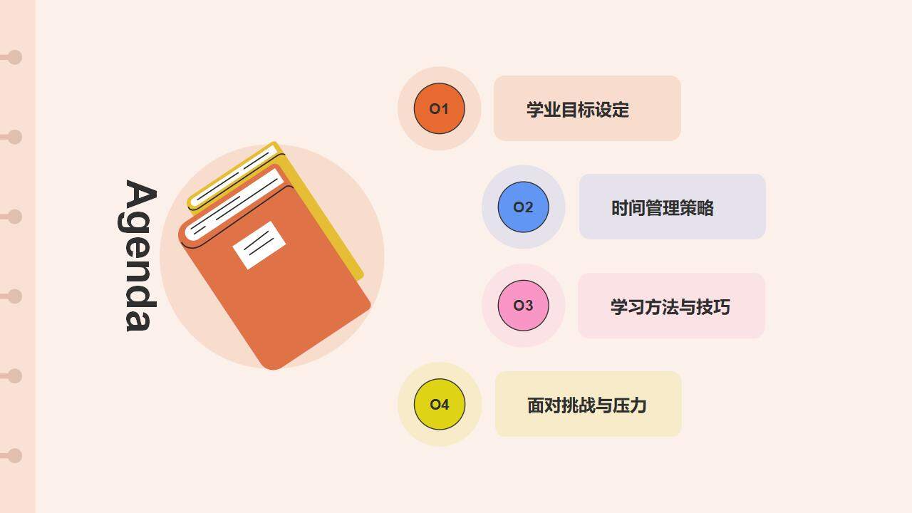 粉色卡通設(shè)計(jì)小學(xué)生開學(xué)動員班會PPT模板