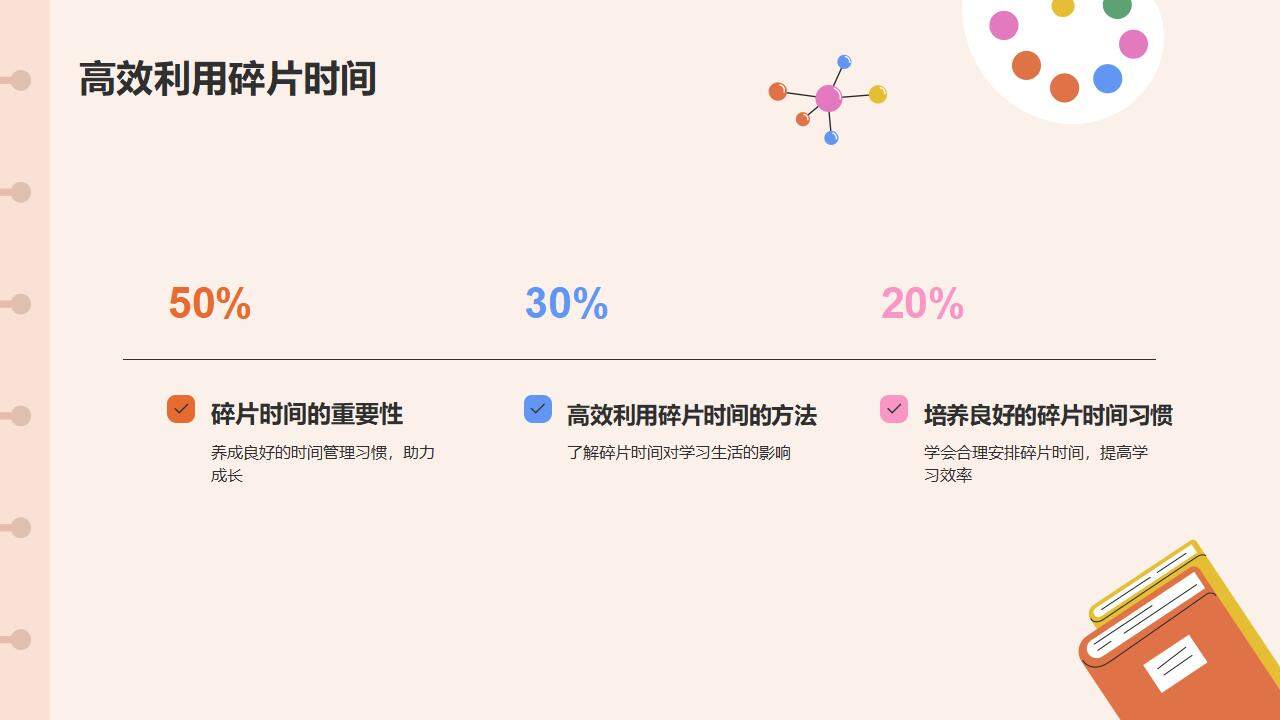 粉色卡通设计小学生开学动员班会PPT模板