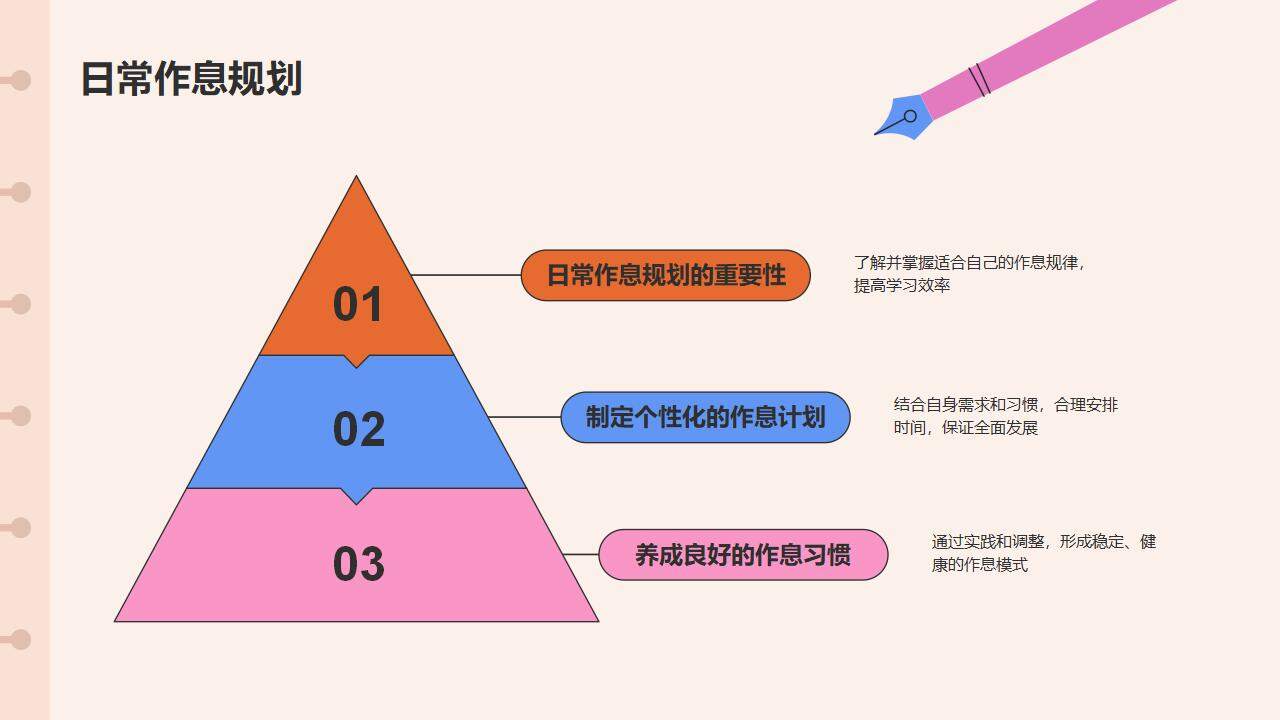 粉色卡通设计小学生开学动员班会PPT模板