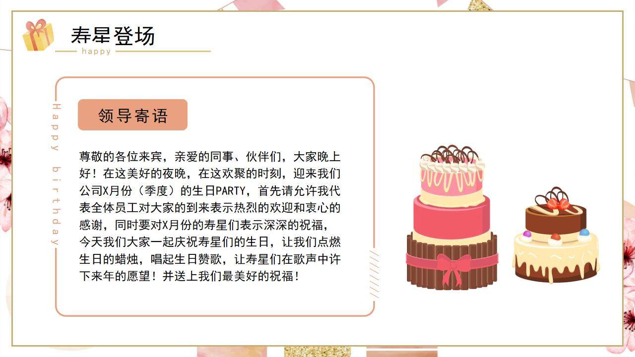 粉色水彩花朵蛋糕背景的企業(yè)員工生日會(huì)PPT模板