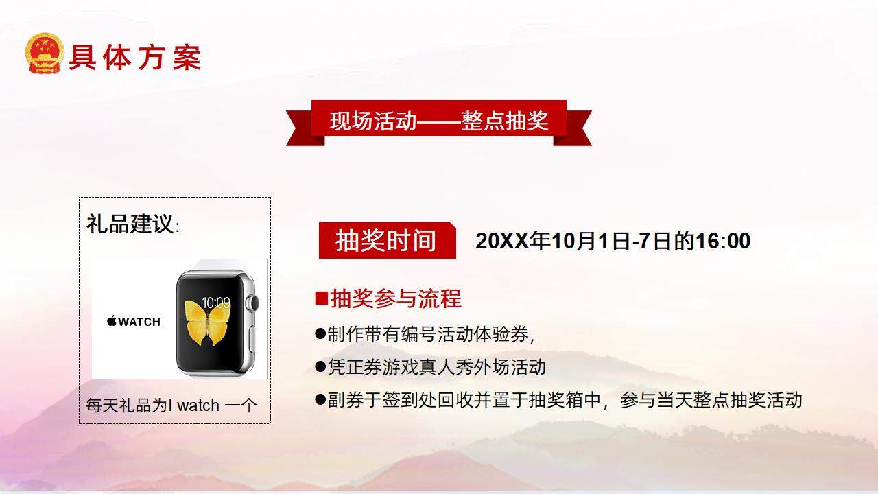党政风红色国庆节活动策划方案PPT模板