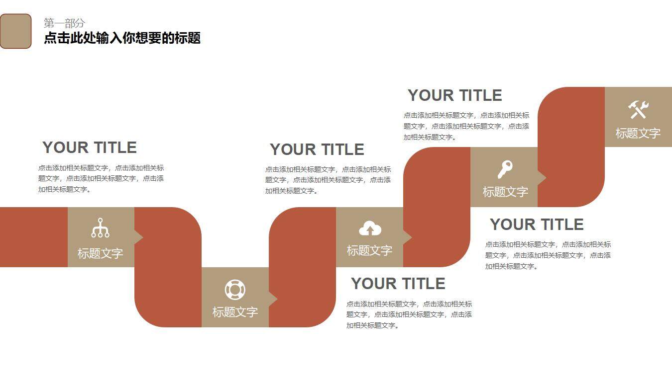 西藏旅游文化文旅宣传策划方案PPT模板