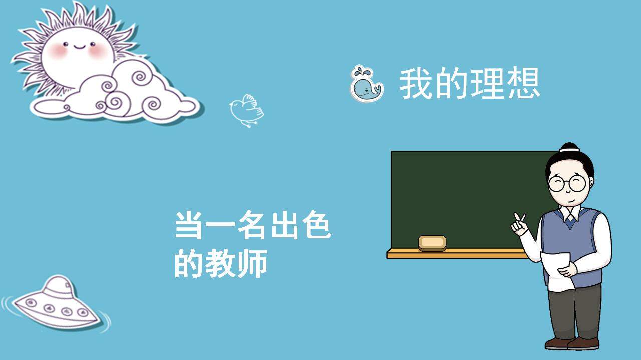 藍色卡通小車生精選班委班干部簡歷自我介紹PPT模板