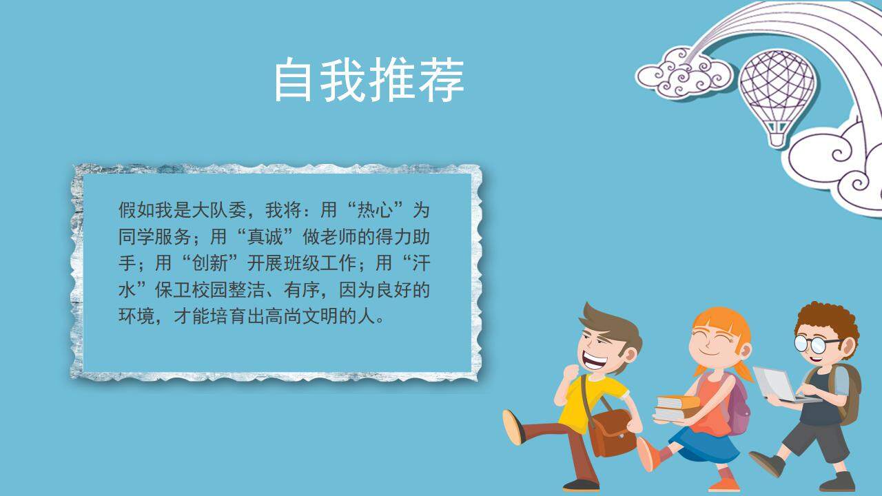 藍(lán)色卡通小車生精選班委班干部簡歷自我介紹PPT模板