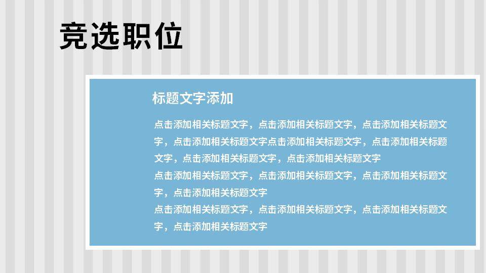 卡通學(xué)生競選少先隊大隊委員競選簡歷PPT模板