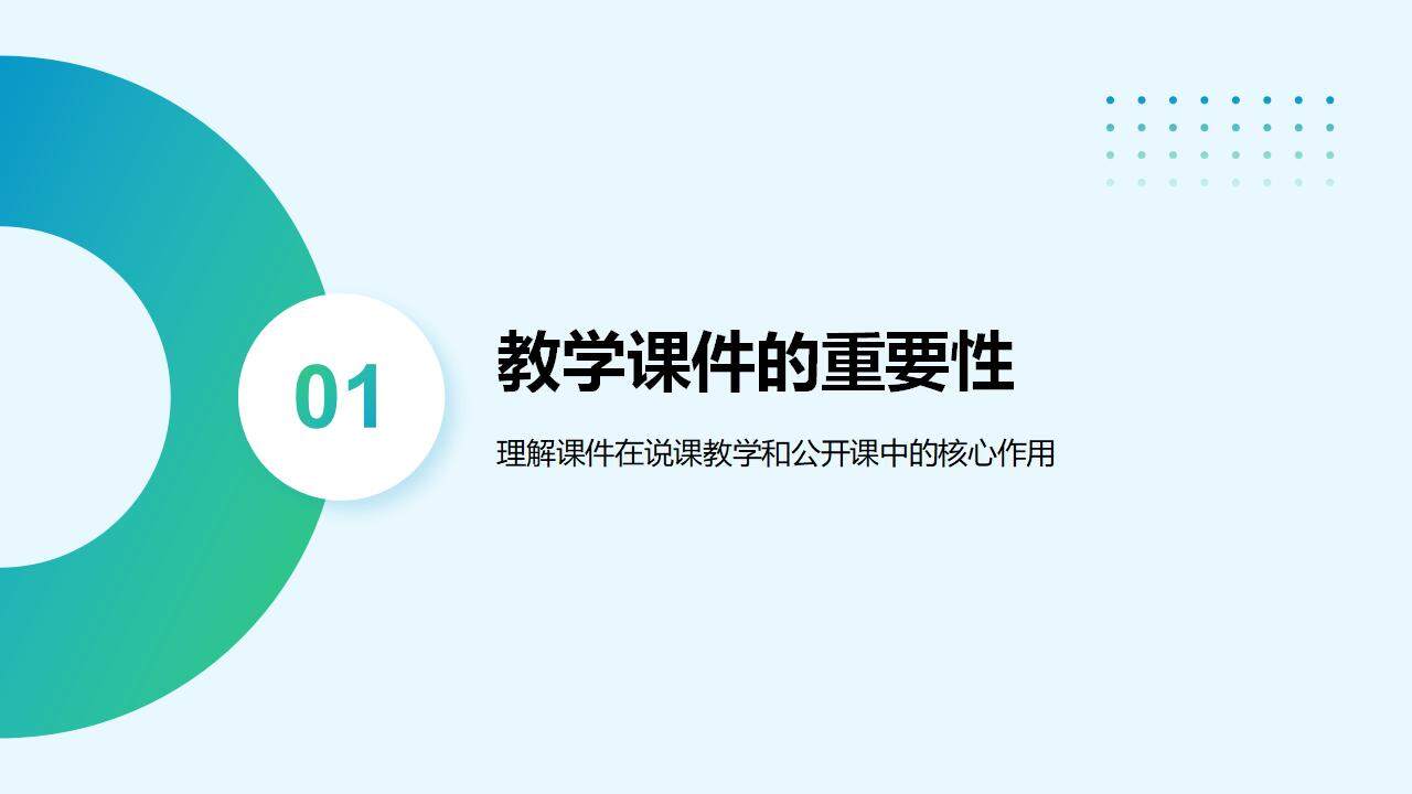 綠色簡約學術風教師說課教學設計公開課PPT模板