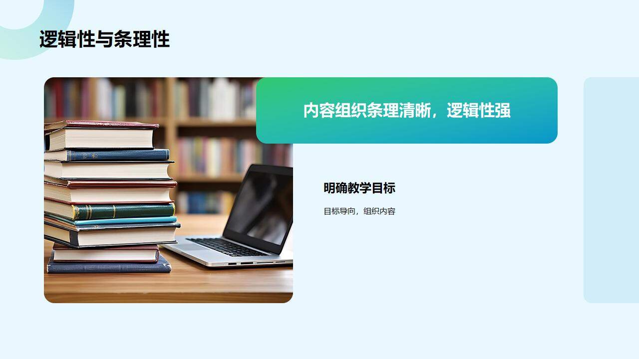 绿色简约学术风教师说课教学设计公开课PPT模板