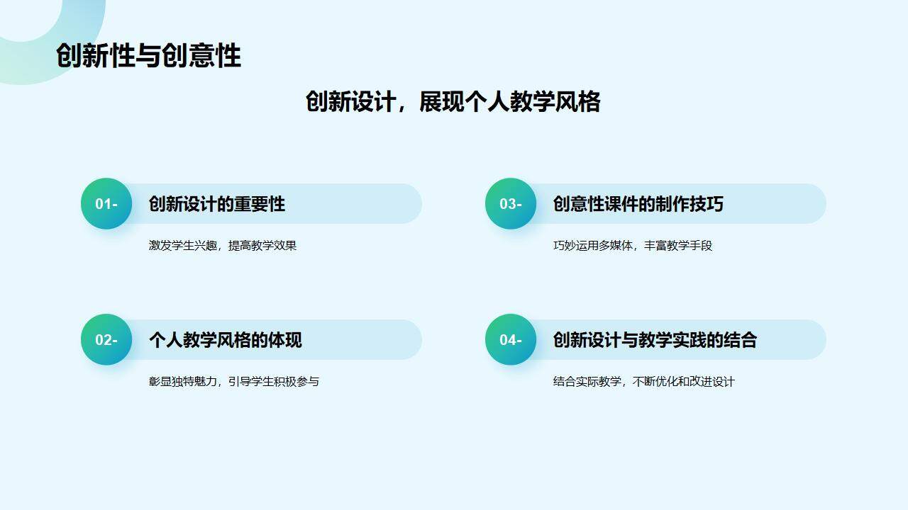 绿色简约学术风教师说课教学设计公开课PPT模板