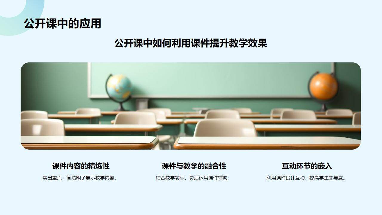 绿色简约学术风教师说课教学设计公开课PPT模板