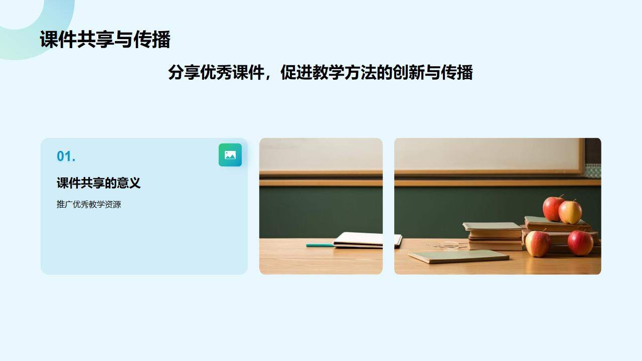 绿色简约学术风教师说课教学设计公开课PPT模板