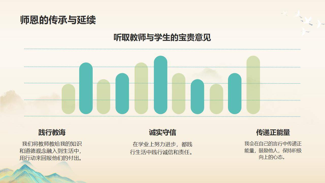 中国墨画风师恩难忘教师节感恩主题PPT模板