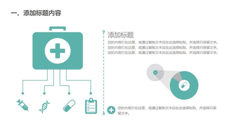 基因生物医学医疗学术研究报告分享PPT模板