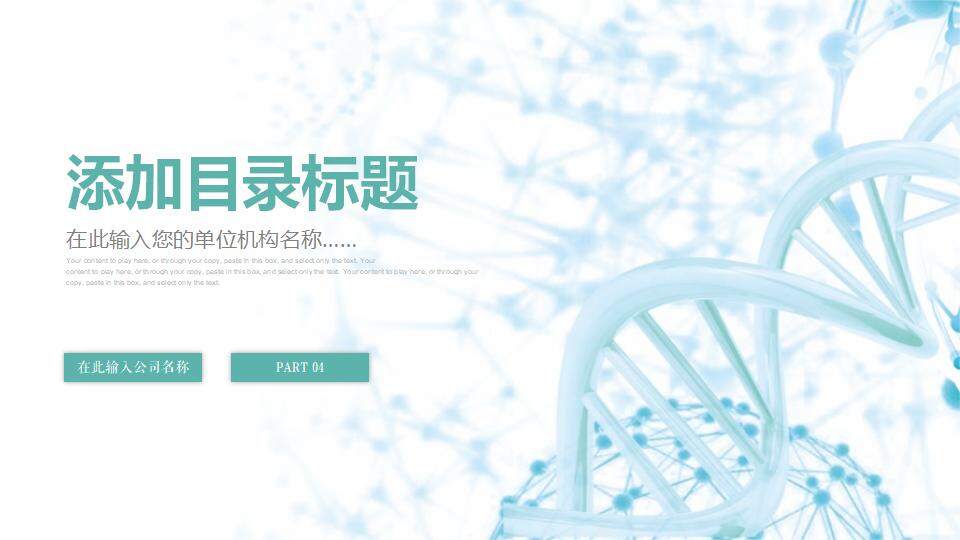 基因生物医学医疗学术研究报告分享PPT模板