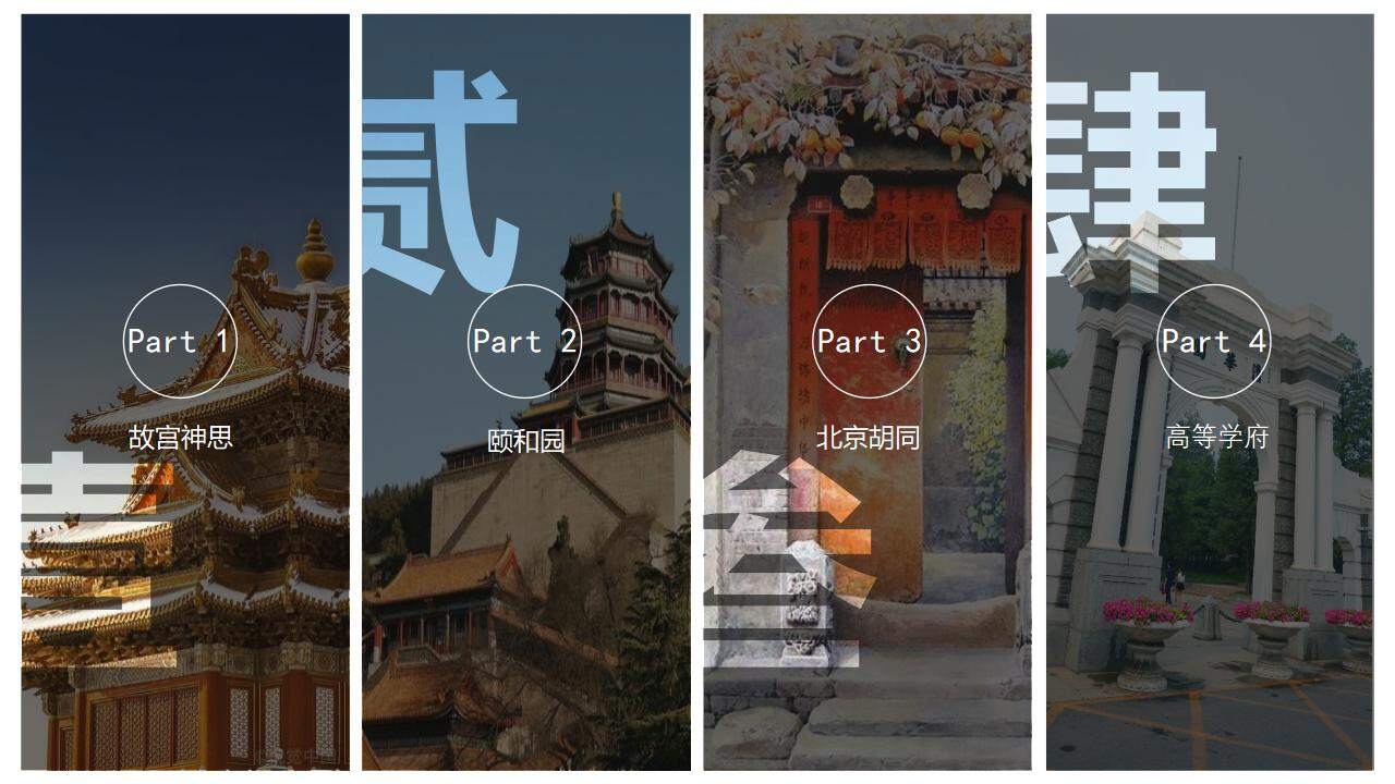 中國(guó)北京景點(diǎn)介紹旅游畫冊(cè)文化宣傳PPT模板