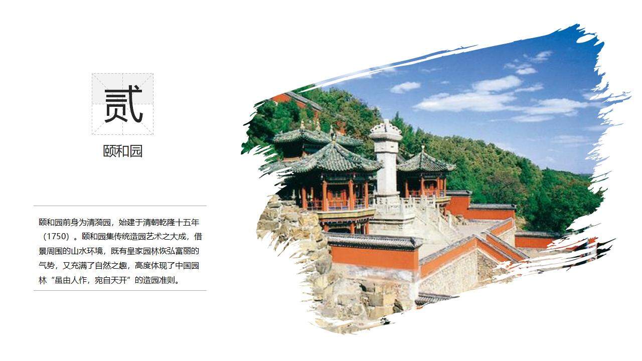 中国北京景点介绍旅游画册文化宣传PPT模板