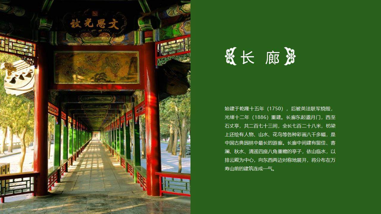 中國(guó)北京景點(diǎn)介紹旅游畫冊(cè)文化宣傳PPT模板